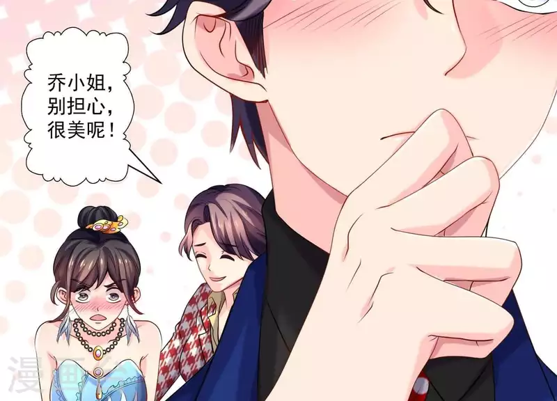 第57话 传闻中盛总的未婚妻 第31页