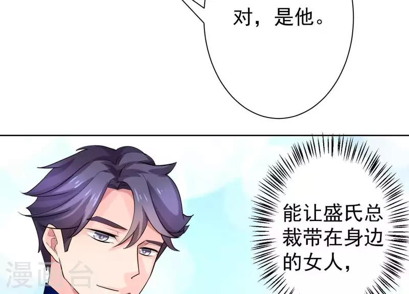 第57话 传闻中盛总的未婚妻 第39页