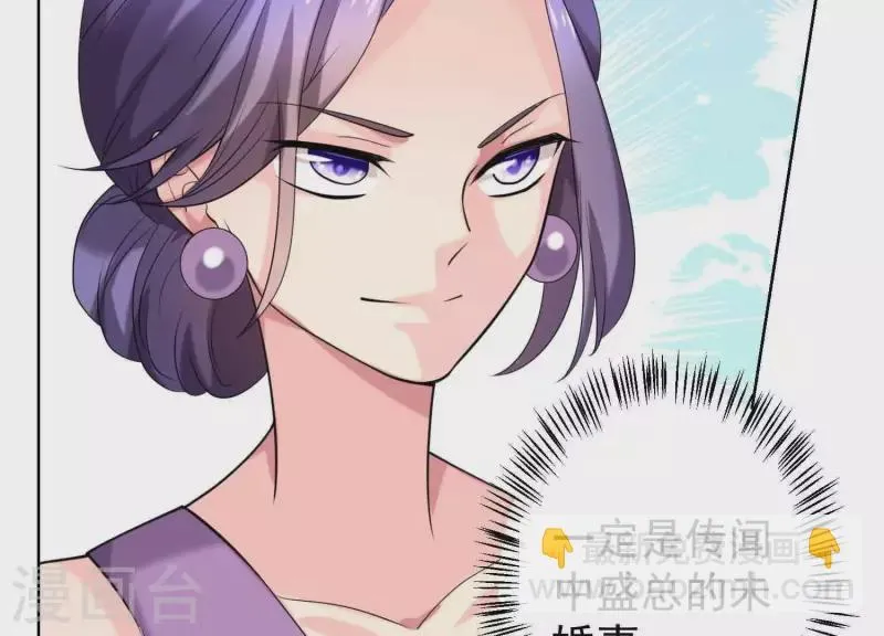 第57话 传闻中盛总的未婚妻 第42页