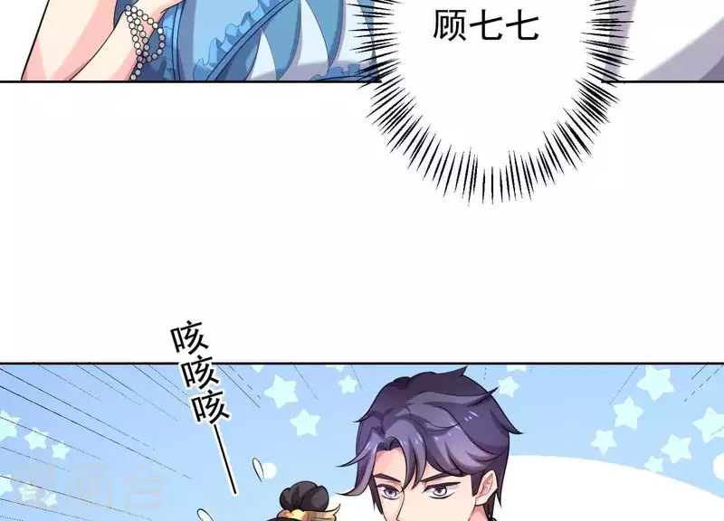 第57话 传闻中盛总的未婚妻 第45页