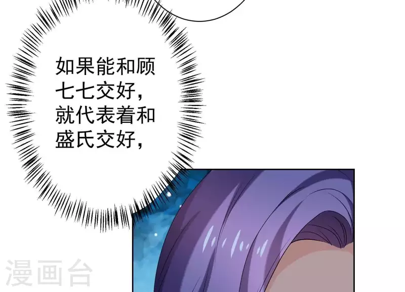 第57话 传闻中盛总的未婚妻 第51页