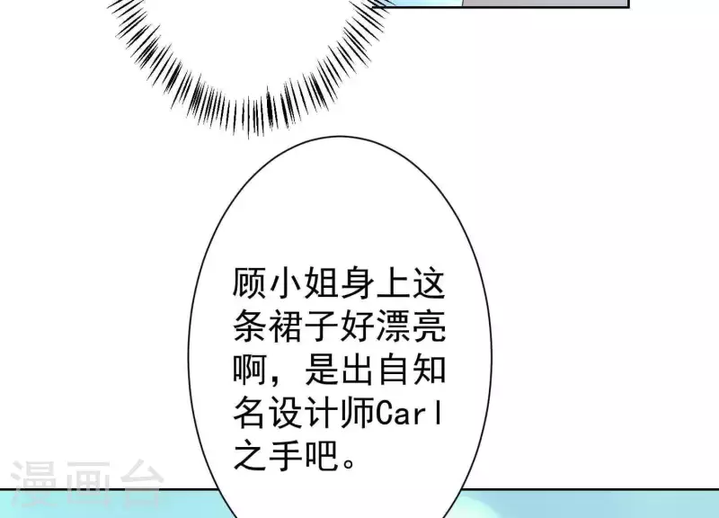 第57话 传闻中盛总的未婚妻 第53页