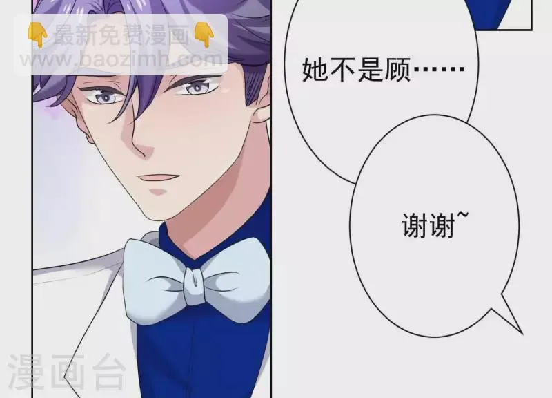 第57话 传闻中盛总的未婚妻 第57页