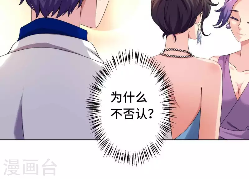 第57话 传闻中盛总的未婚妻 第62页