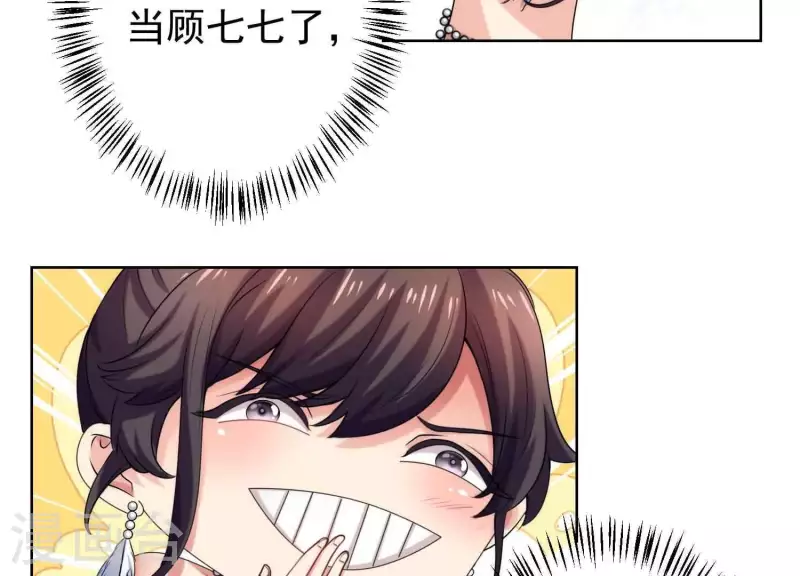 第57话 传闻中盛总的未婚妻 第64页