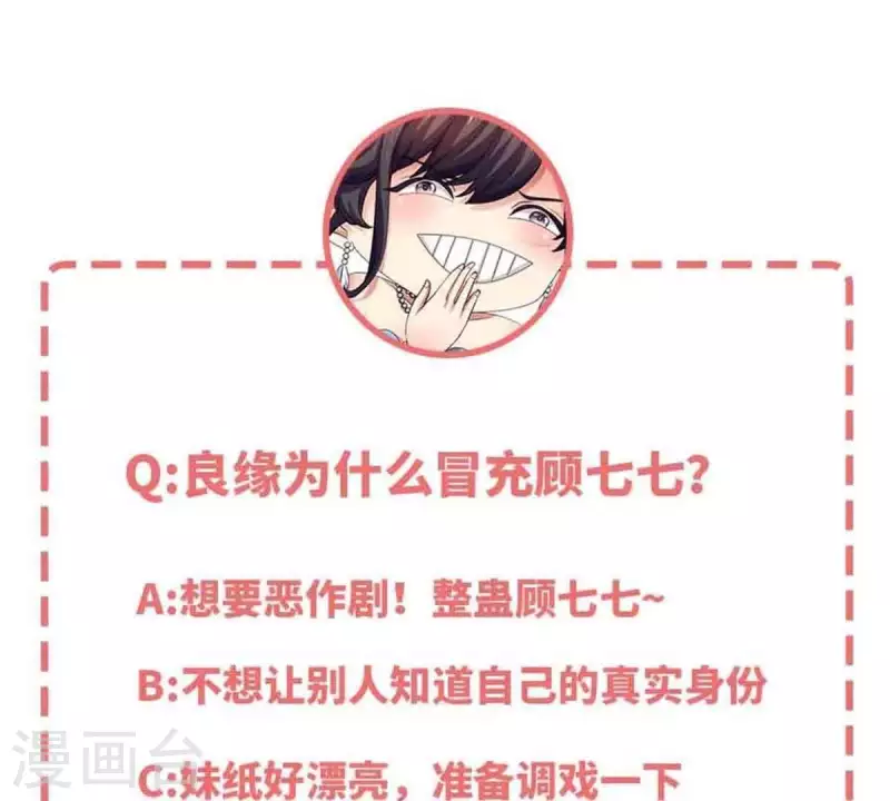 第57话 传闻中盛总的未婚妻 第66页