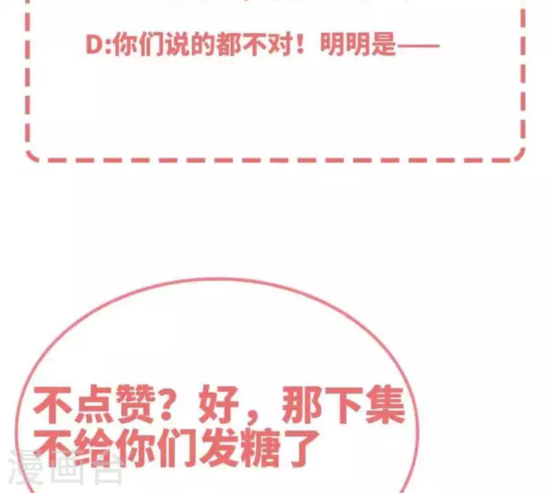第57话 传闻中盛总的未婚妻 第67页