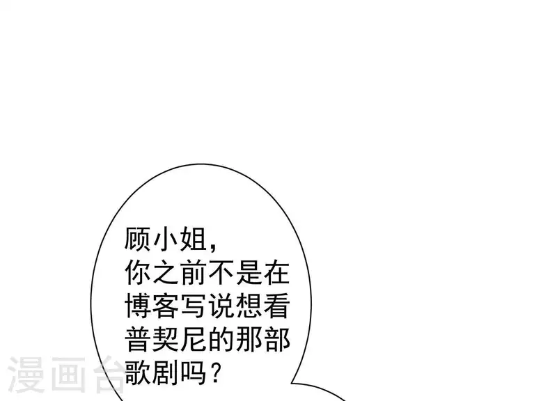 第58话 只有你能当盛太太 第3页