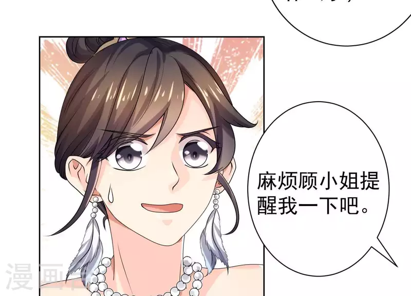 第58话 只有你能当盛太太 第9页