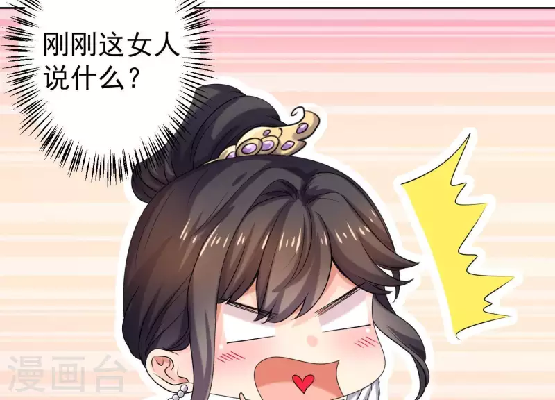 第58话 只有你能当盛太太 第11页