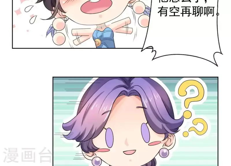 第58话 只有你能当盛太太 第16页