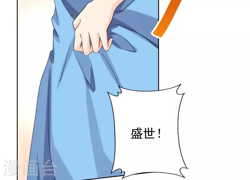 第58话 只有你能当盛太太 第18页