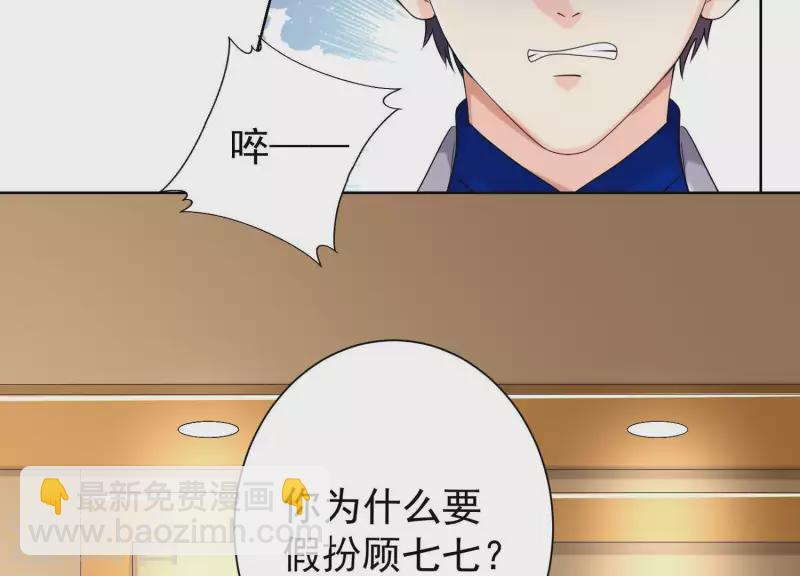 第58话 只有你能当盛太太 第29页