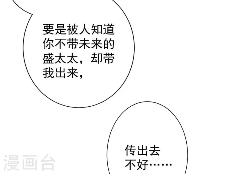 第58话 只有你能当盛太太 第34页