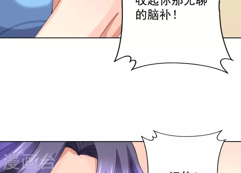 第58话 只有你能当盛太太 第38页