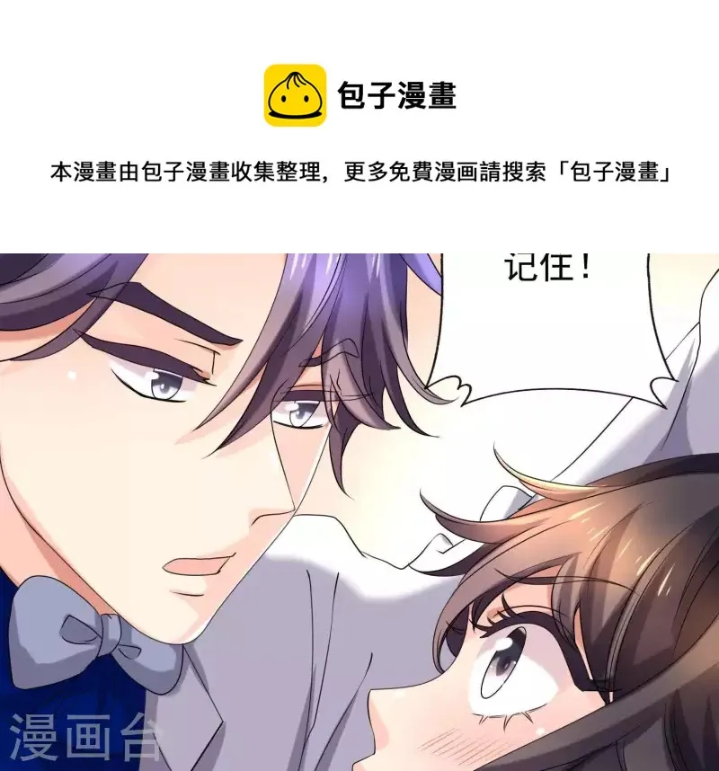 第58话 只有你能当盛太太 第39页