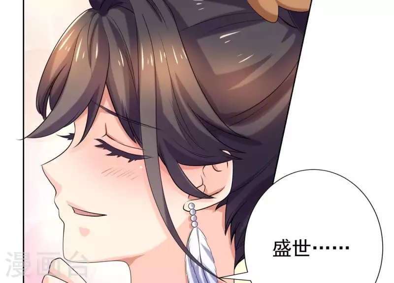 第58话 只有你能当盛太太 第43页