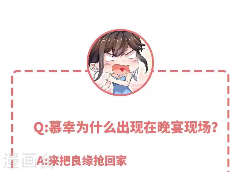 第58话 只有你能当盛太太 第52页