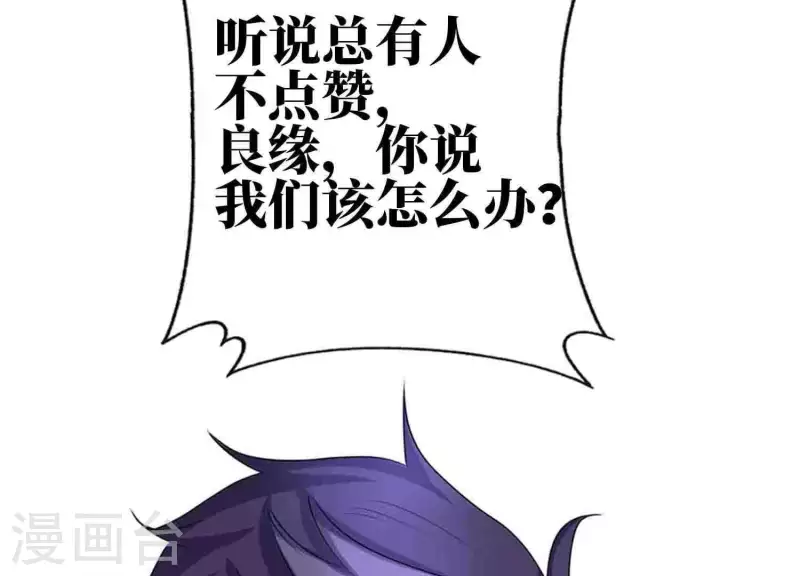 第58话 只有你能当盛太太 第54页