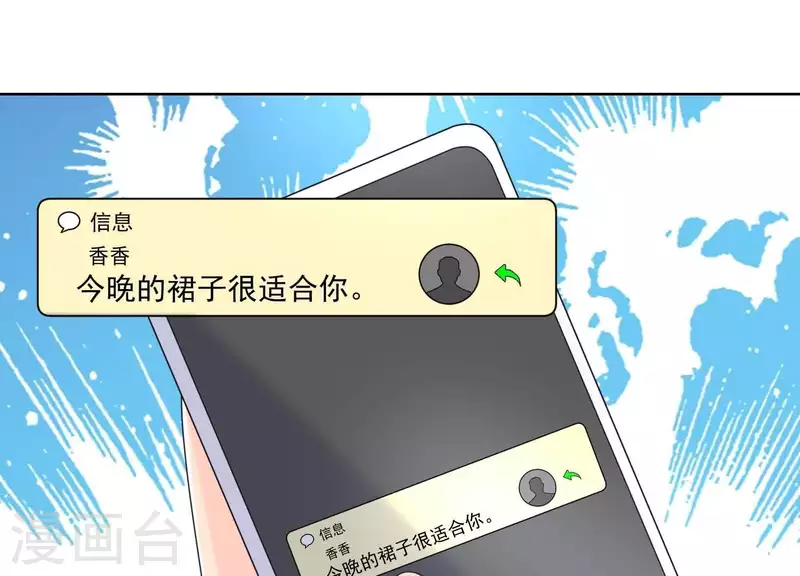 第59话 你骗我！ 第29页