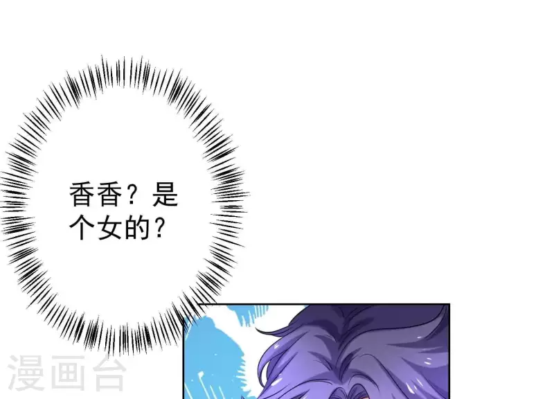 第59话 你骗我！ 第31页