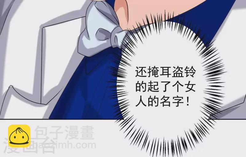 第59话 你骗我！ 第44页