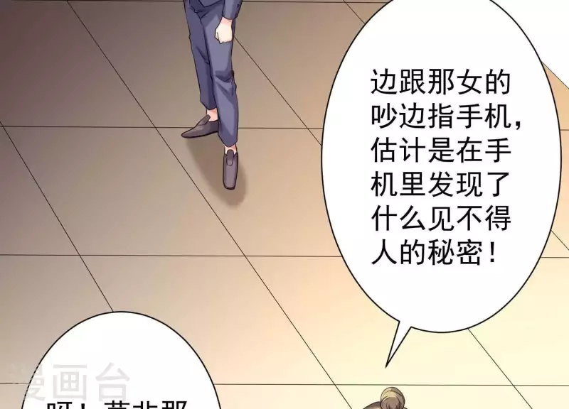 第59话 你骗我！ 第57页
