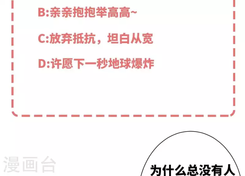 第59话 你骗我！ 第68页