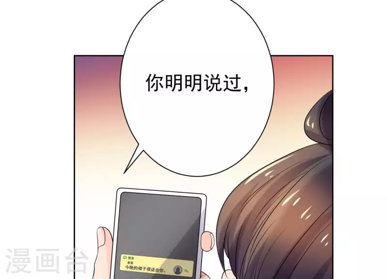 第60话 前男友的自觉 第13页