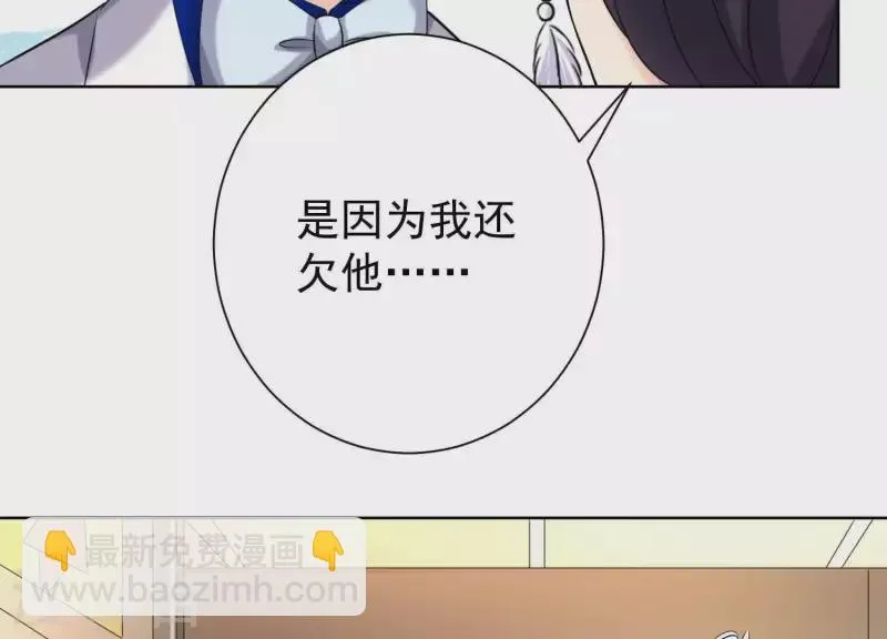 第60话 前男友的自觉 第27页