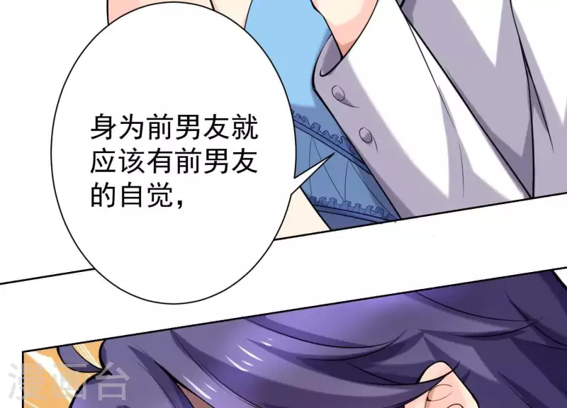 第60话 前男友的自觉 第47页