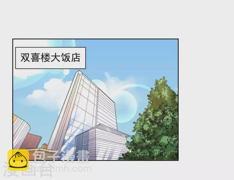 第64话 同学聚会 第3页