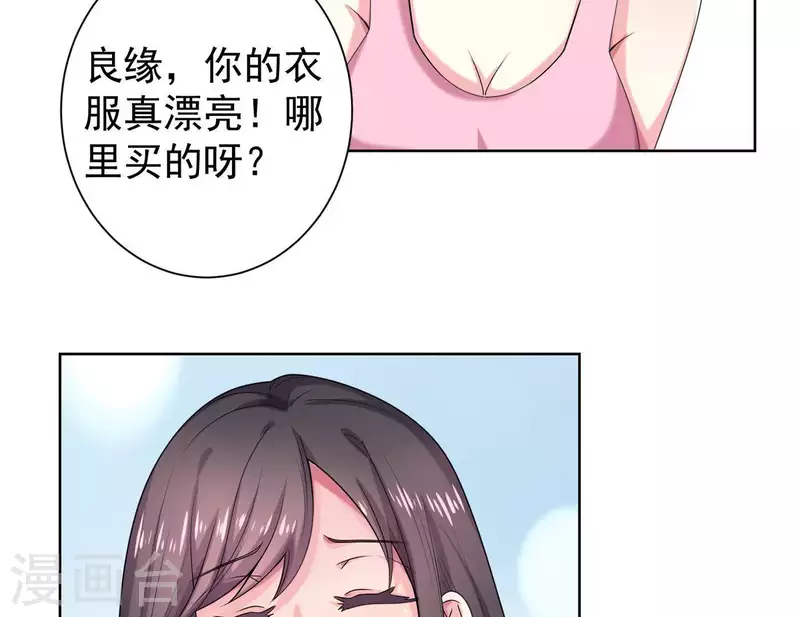 第64话 同学聚会 第14页