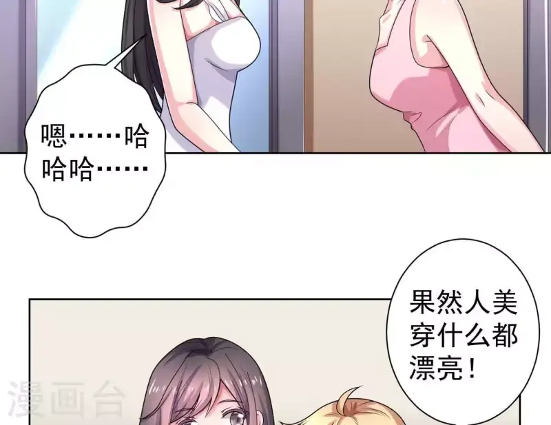 第64话 同学聚会 第20页