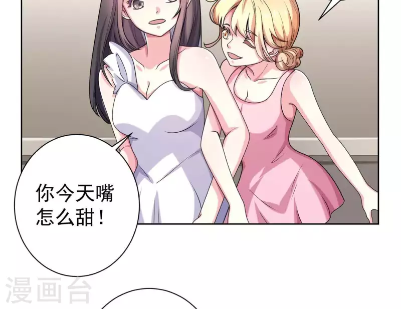 第64话 同学聚会 第21页