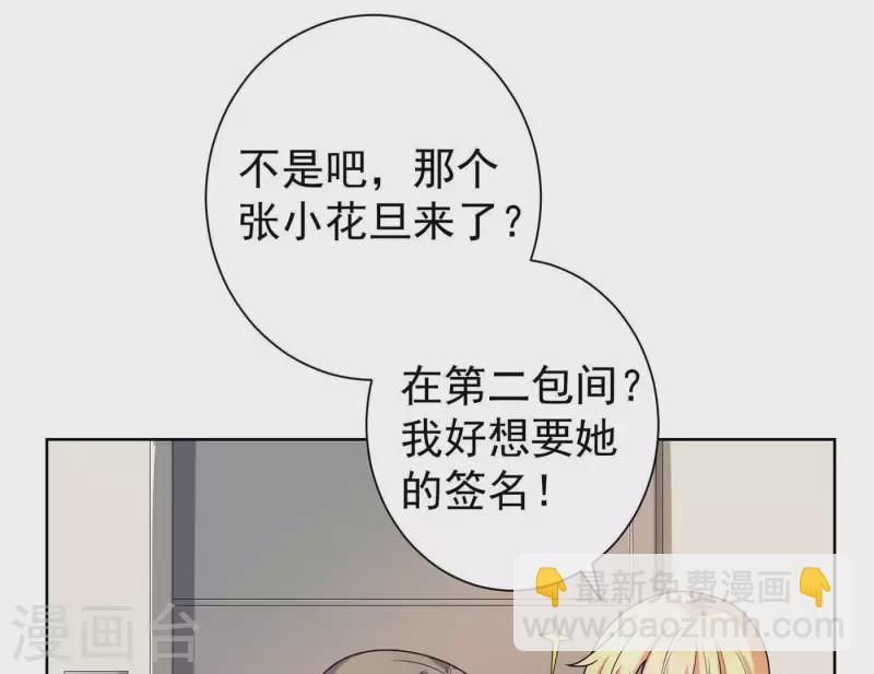 第64话 同学聚会 第23页