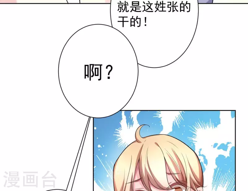 第64话 同学聚会 第31页
