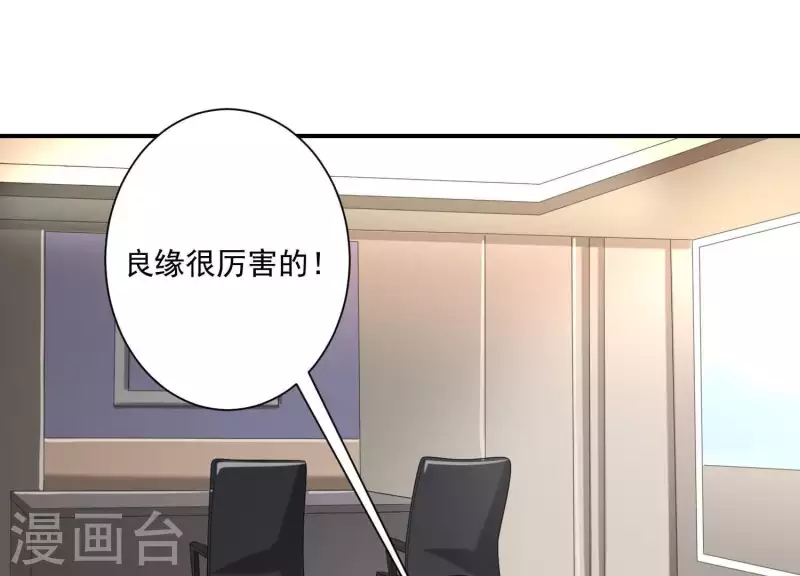 第71话 白莲花？长舌妇？ 第3页