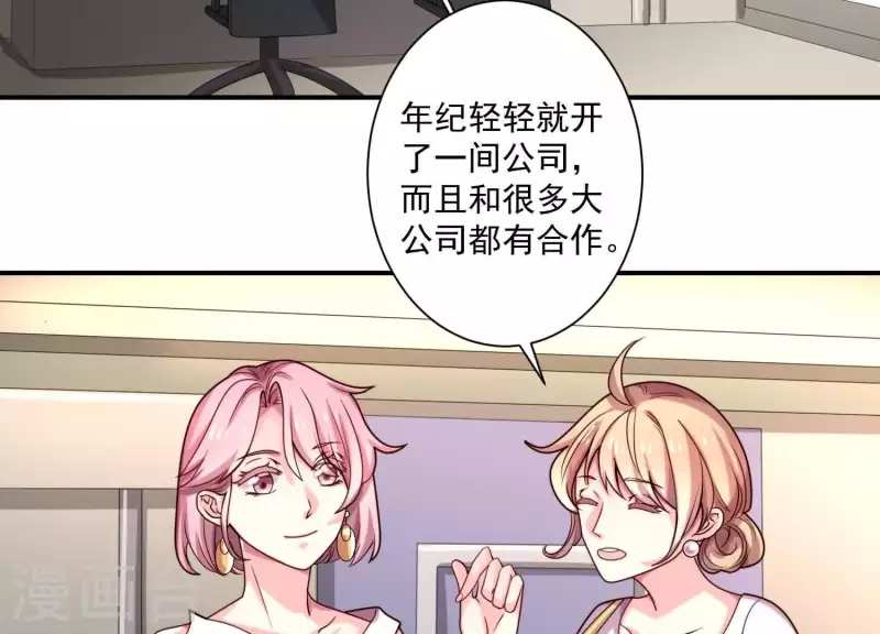 第71话 白莲花？长舌妇？ 第4页