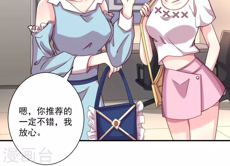 第71话 白莲花？长舌妇？ 第5页