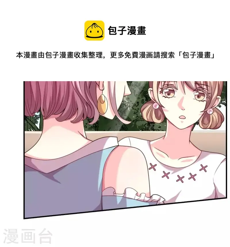 第71话 白莲花？长舌妇？ 第7页