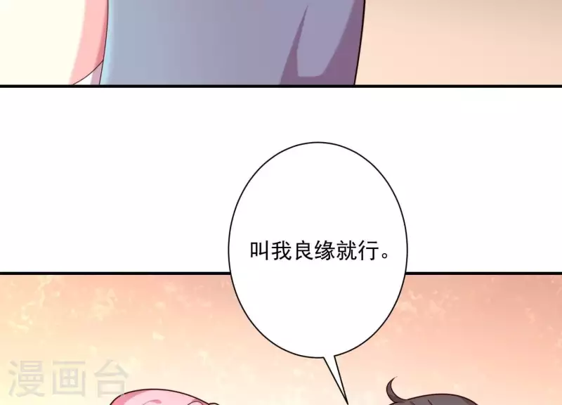 第71话 白莲花？长舌妇？ 第11页