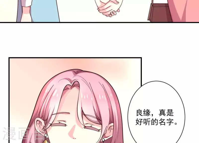 第71话 白莲花？长舌妇？ 第13页