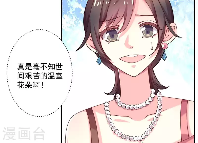 第71话 白莲花？长舌妇？ 第15页
