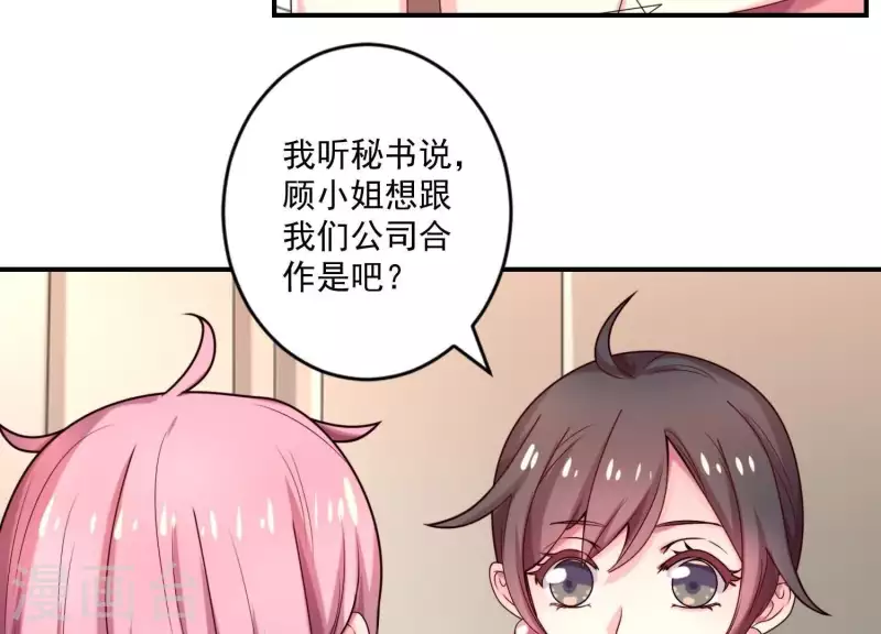 第71话 白莲花？长舌妇？ 第16页