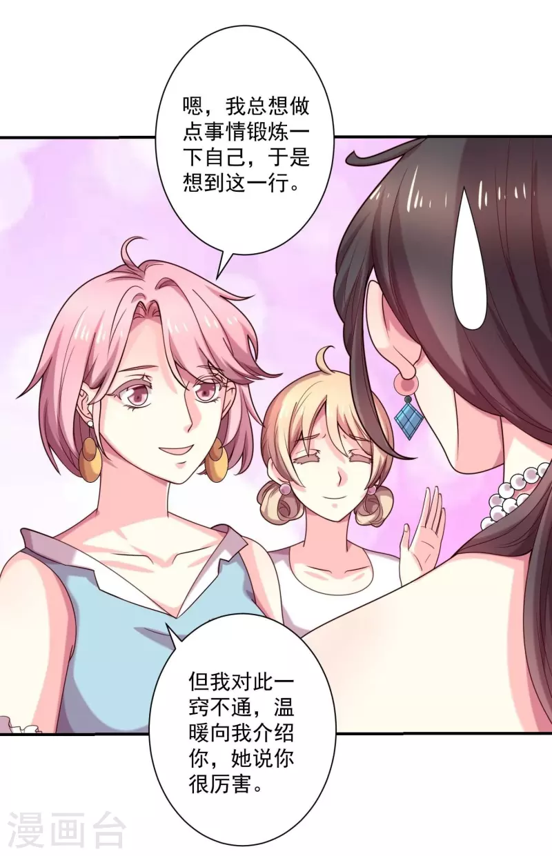 第71话 白莲花？长舌妇？ 第18页
