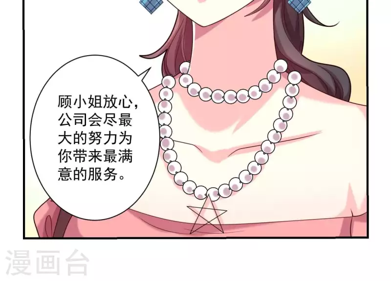 第71话 白莲花？长舌妇？ 第20页