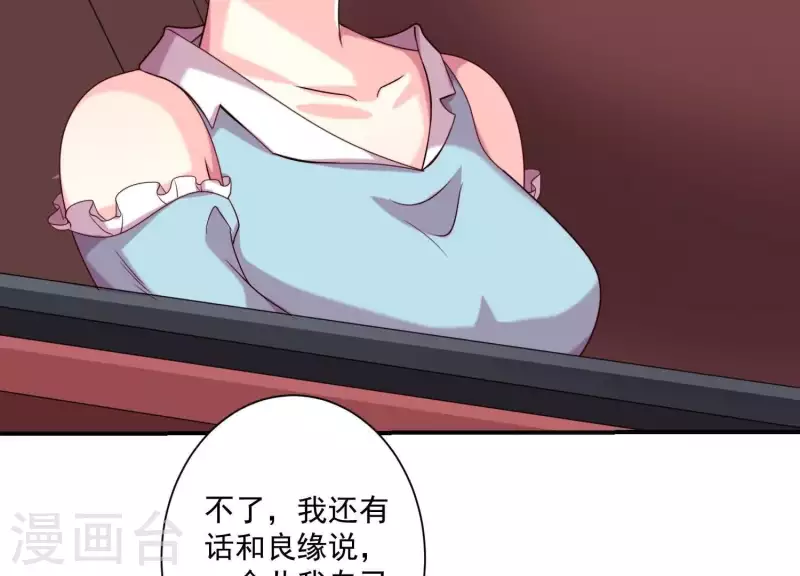 第71话 白莲花？长舌妇？ 第26页