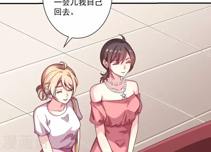 第71话 白莲花？长舌妇？ 第27页