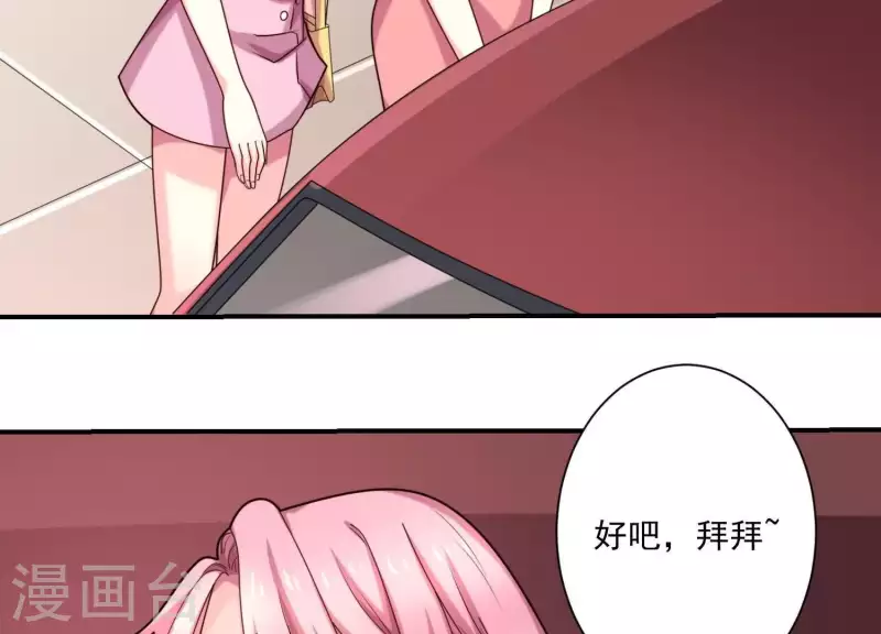 第71话 白莲花？长舌妇？ 第28页